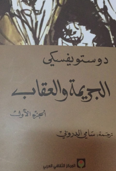 صورة الجريمة والعقاب